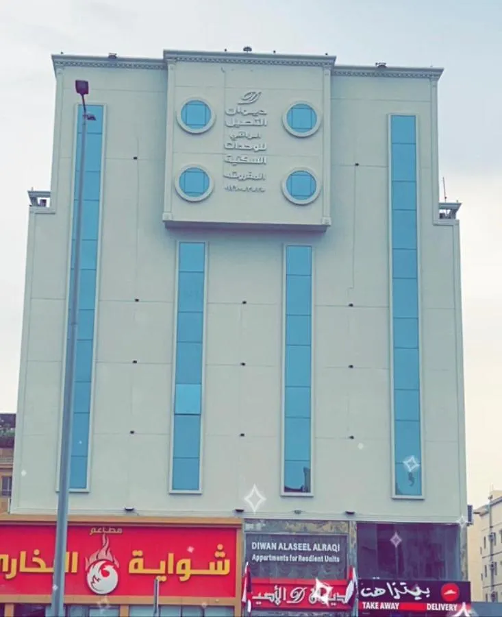 Diwan Alaseel Alraqi Dżedda